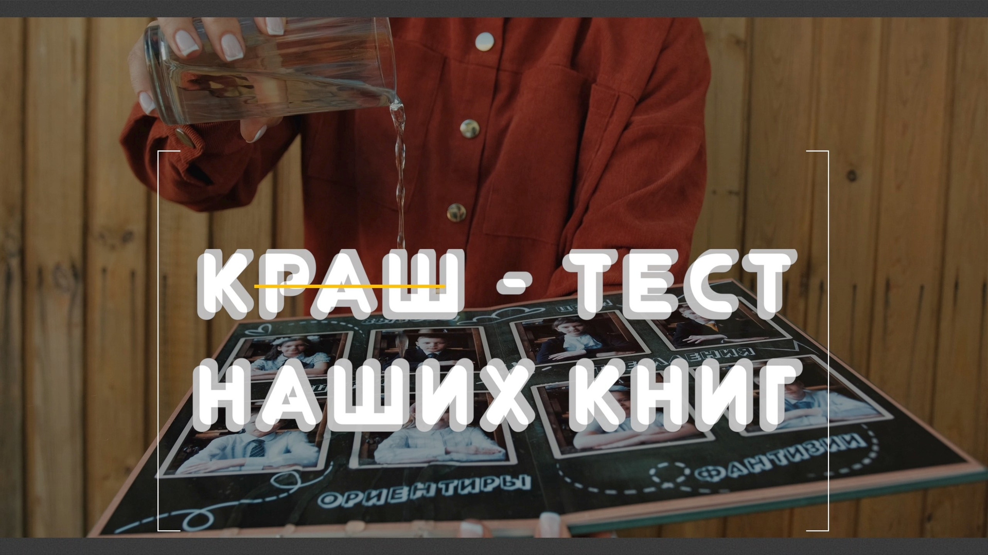 Старшие классы. Выпускникам в Чите