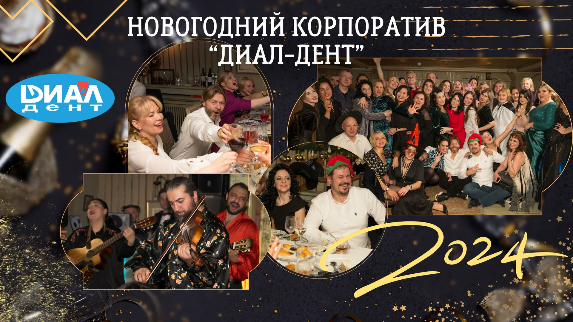 Праздники & Корпоративы. ByGreenOrg и красивые фотографии