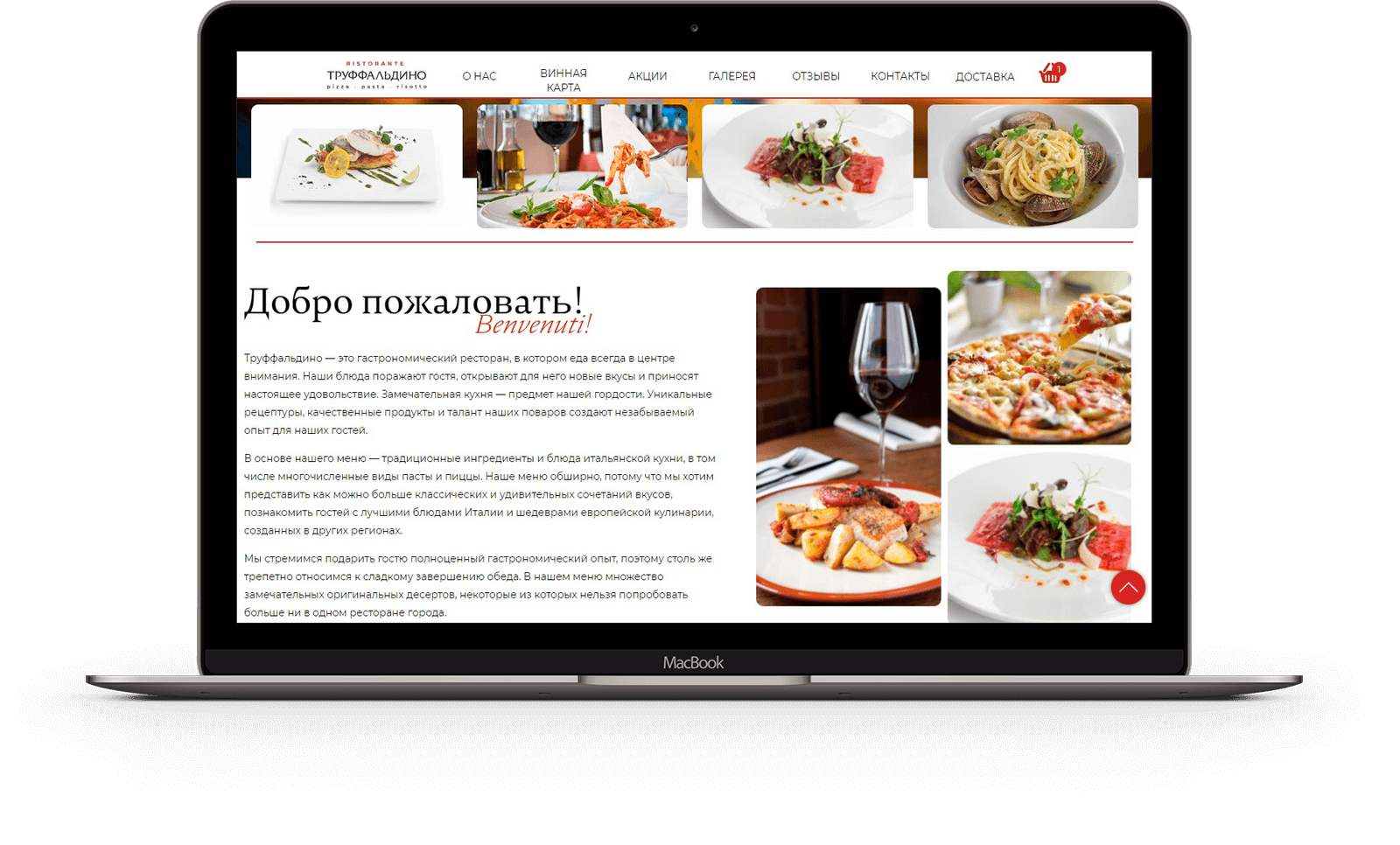 Сайт ресторана «Труффальдино». VVMarketing — агентство визуального маркетинга