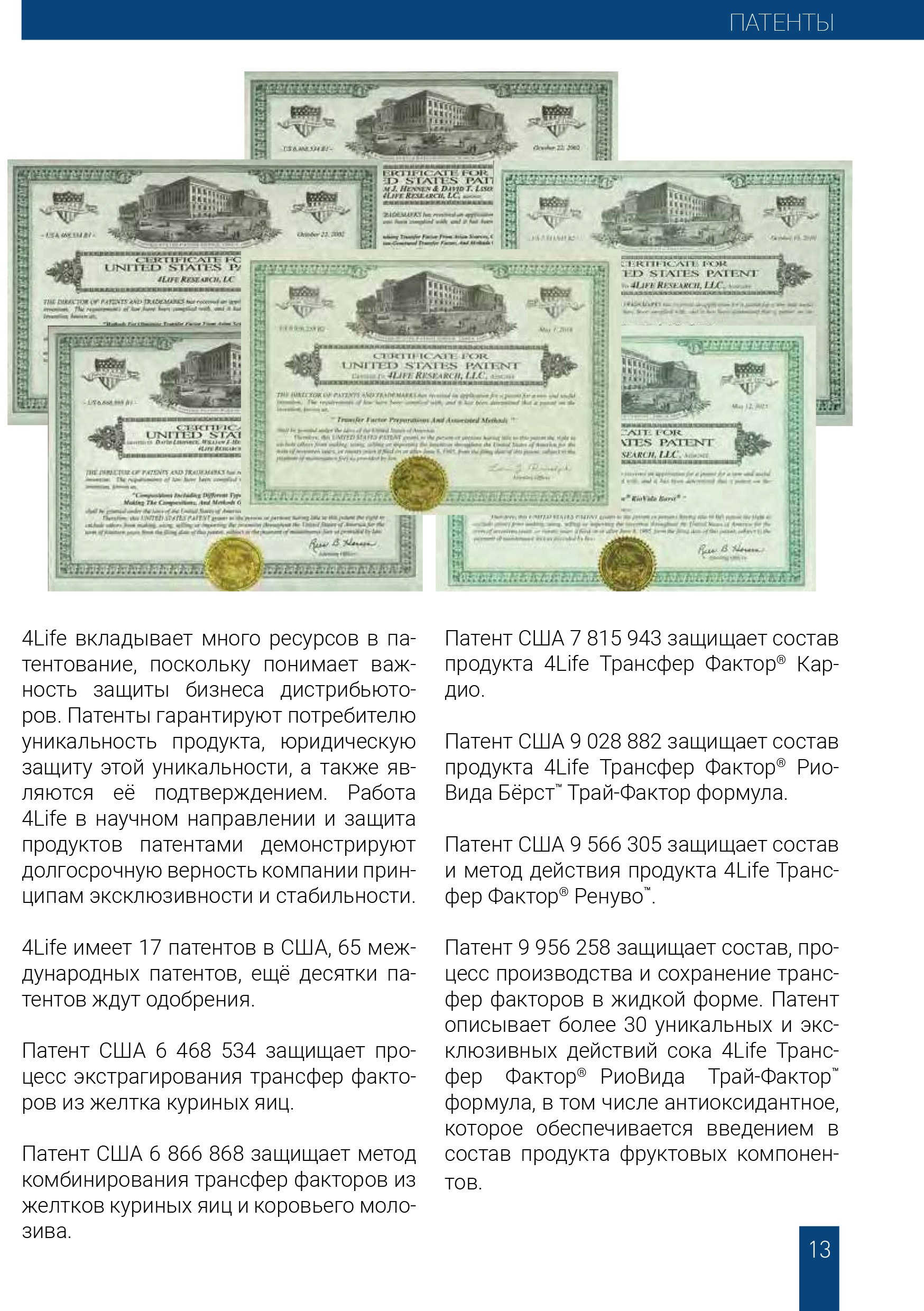 Патенты 4Life на производство трансфер фактора