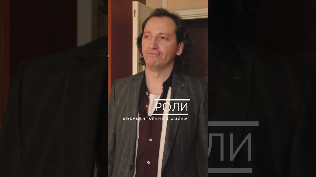 Documentary film about actors in Russia “Roles”. Reportage event photographer in Moscow Alexander Gladkiy