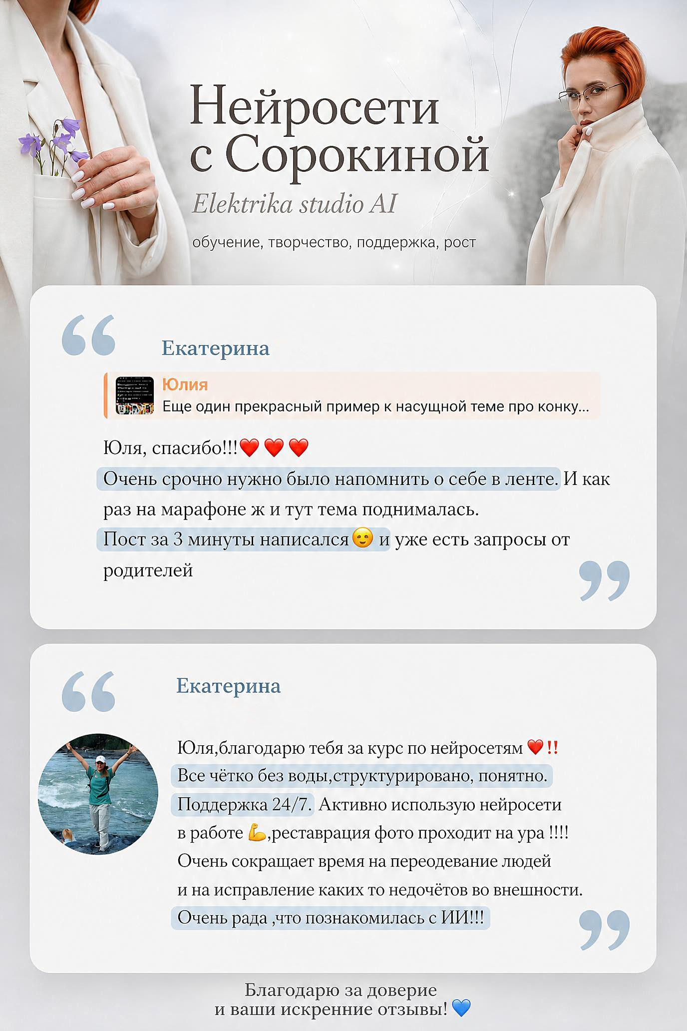 Отзывы. Онлайн — школа Сорокиной Юлии