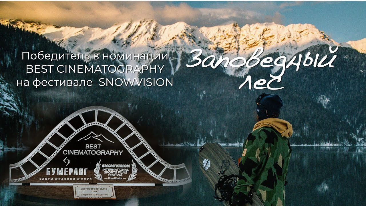 Оператор-постановщик, филммейкер Сергей Бащенко