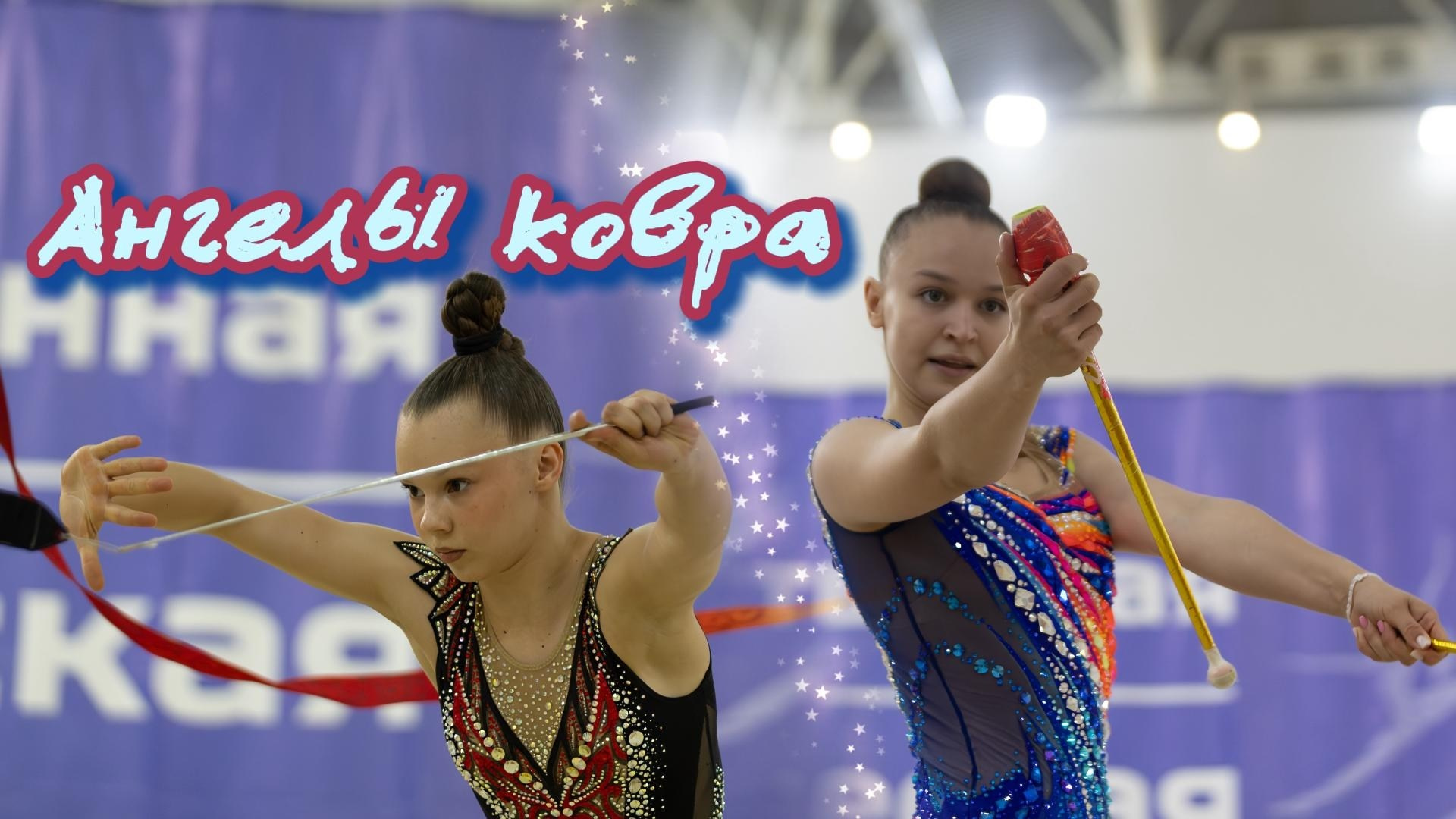 Видеоролики. Спортивный фотограф Плотникова Наталья