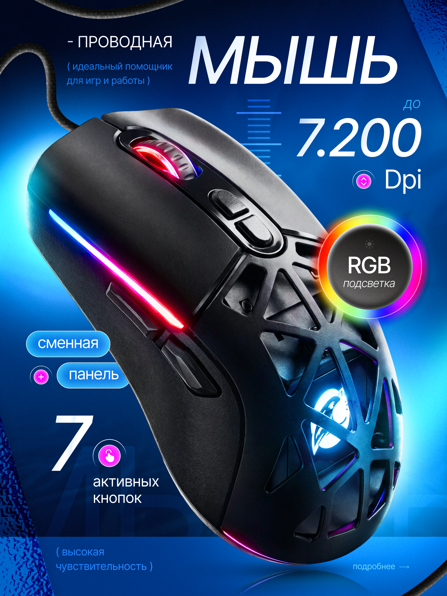 Игровая мышь