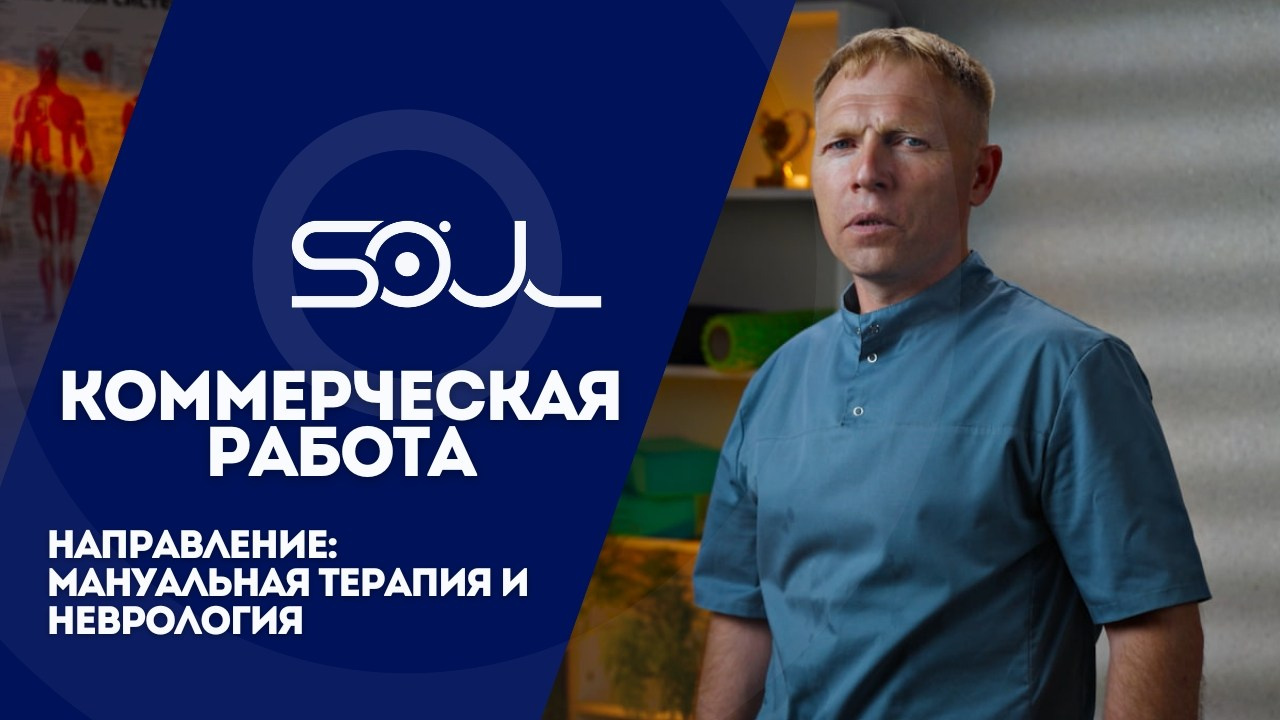 Продакшн SOUL/ДУША
