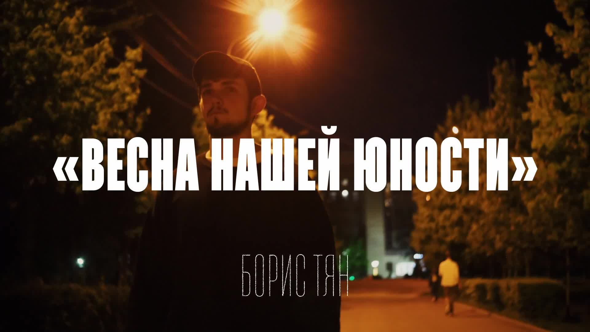 Борис Тян | Видеограф | Видеооператор | Ростов-на-Дону