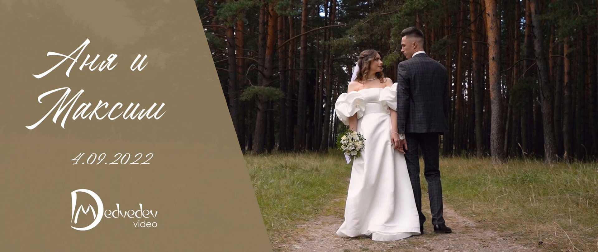 Видео. Фотограф и видеограф в Смоленске Денис Медведев