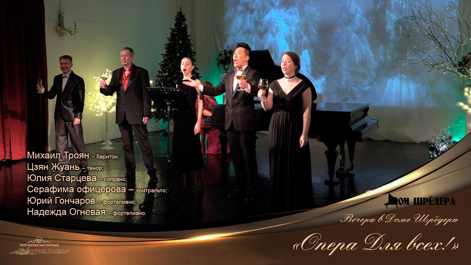 Праздничный ужин-концерт ко Дню Влюблённых в старинном особняке. Дом Шрёдера