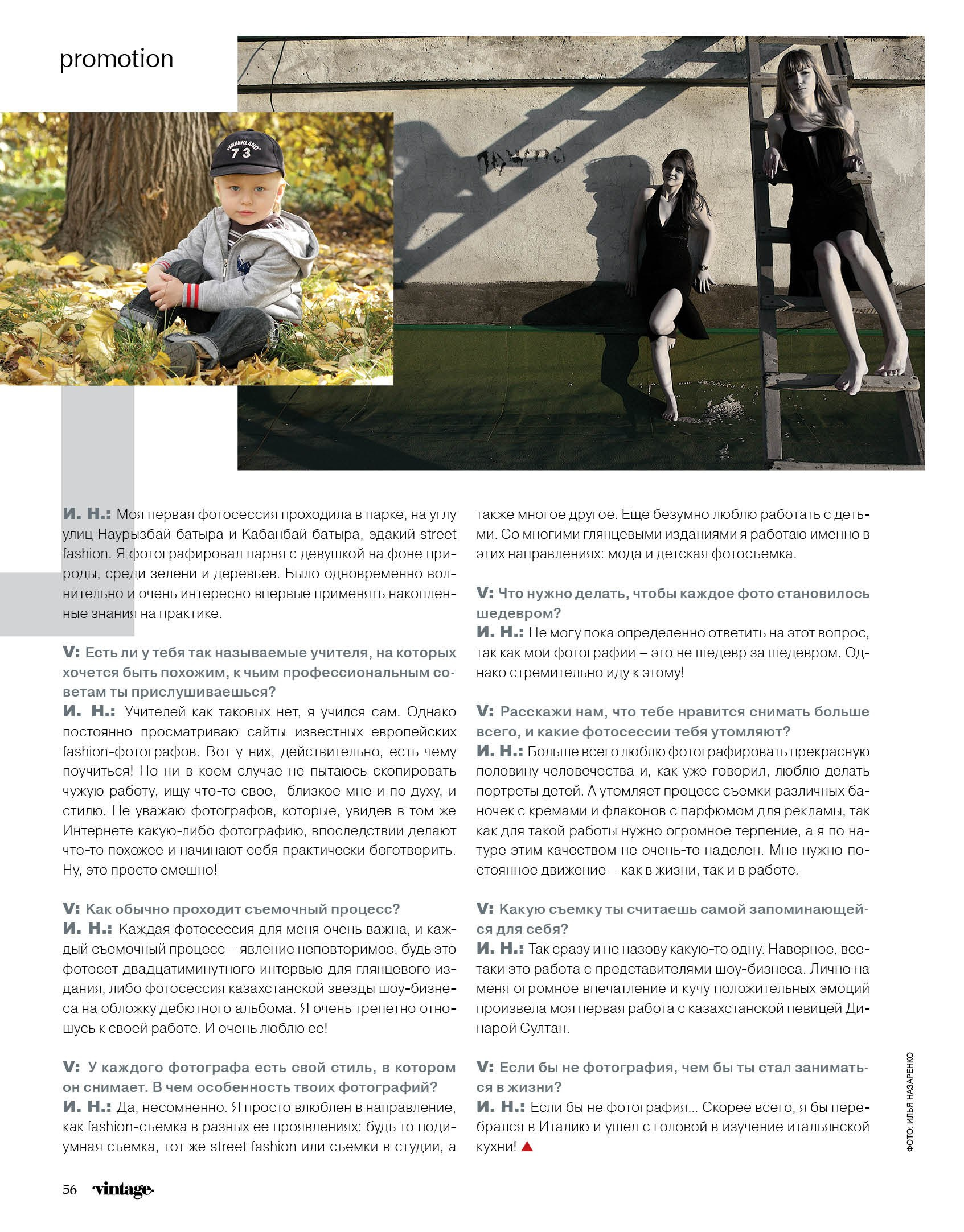 Фотограф Илья Назаренко