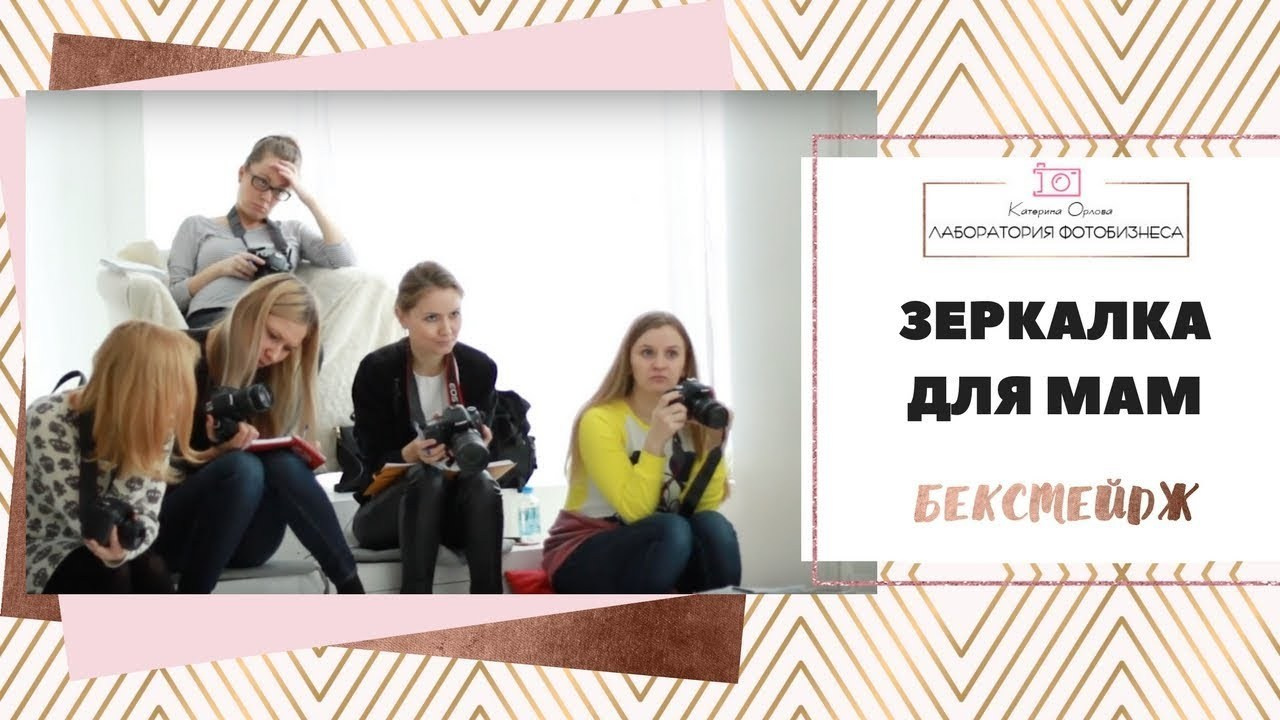 Зеркала для мам 29 января. Детский и семейный фотограф в Москве Катерина Орлова