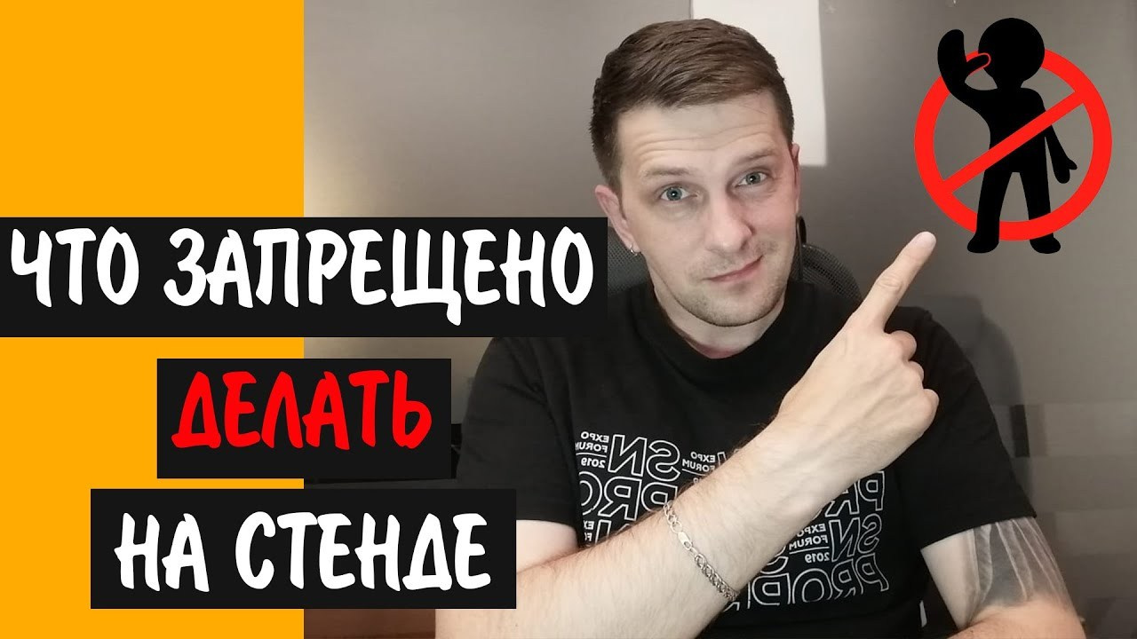 Советы по выставочной деятельности — видео о стендах и выставках | Сергей Бабко