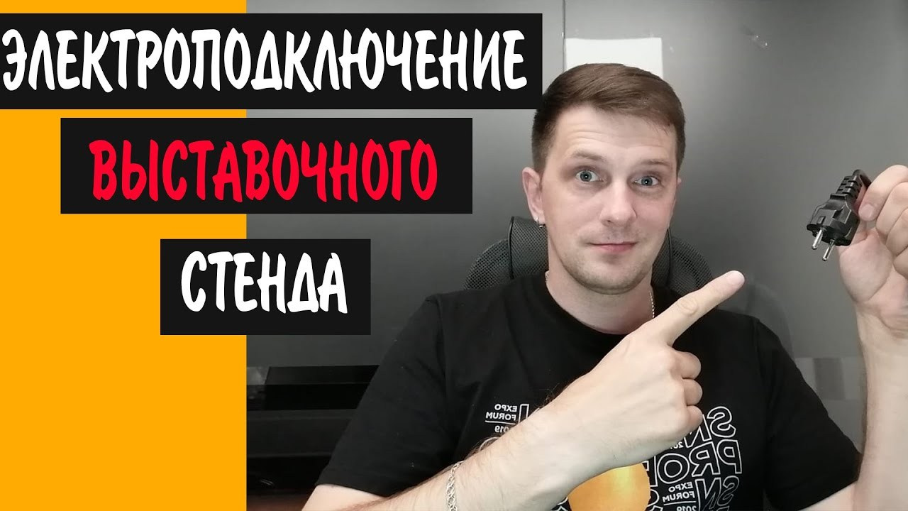 Советы по выставочной деятельности — видео о стендах и выставках | Сергей Бабко