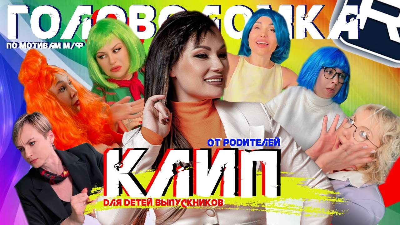 КЛИПЫ ОТ РОДИТЕЛЕЙ ДЛЯ ВЫПУСКНИКОВ. Современные Выпускные Альбомы в Ростове-на-Дону