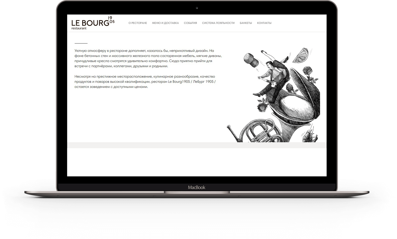 Сайт ресторана «Le Bourg 1905». VVMarketing — агентство визуального маркетинга