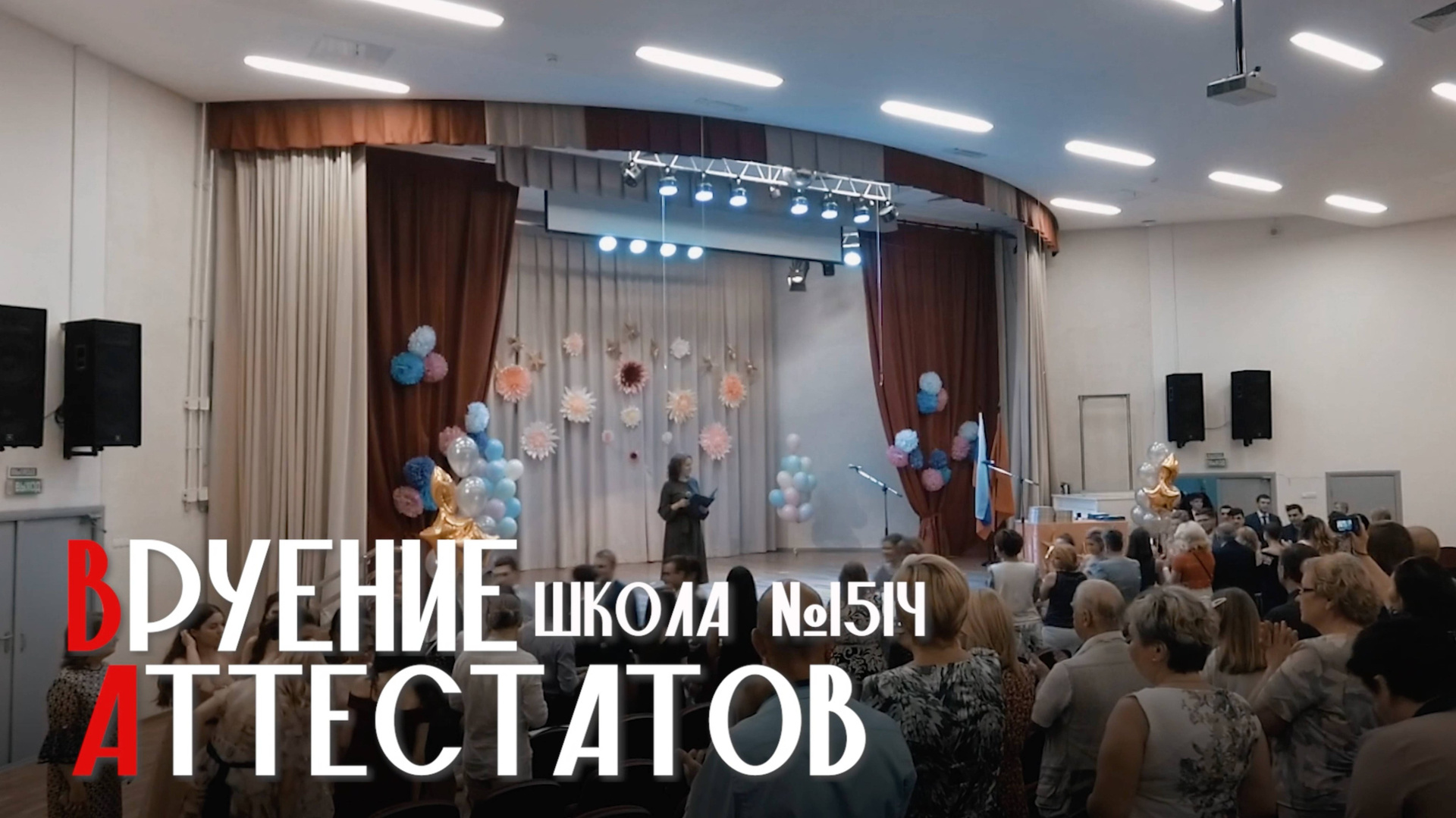 Видеосъёмка последнего звонка, выпускного. Фотосъёмка, видеосъемка массовых мероприятий, reels