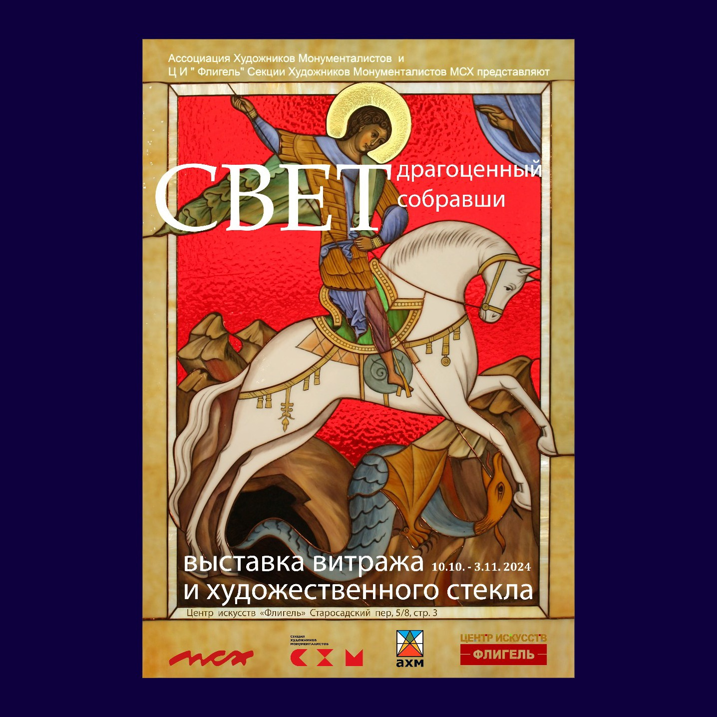 СВЕТ ДРАГОЦЕННЫЙ СОБРАВШИ