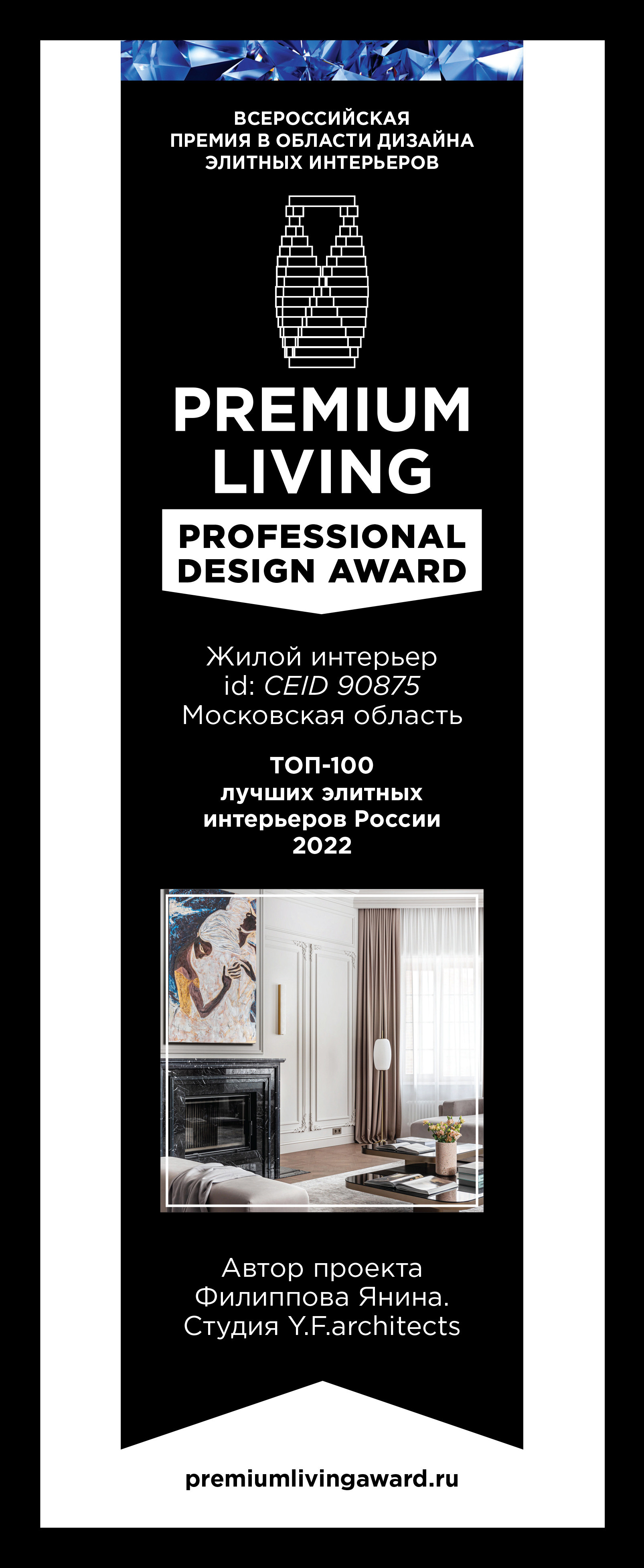 Дизайн интерьера бизнес класса Москва Янина Филиппова