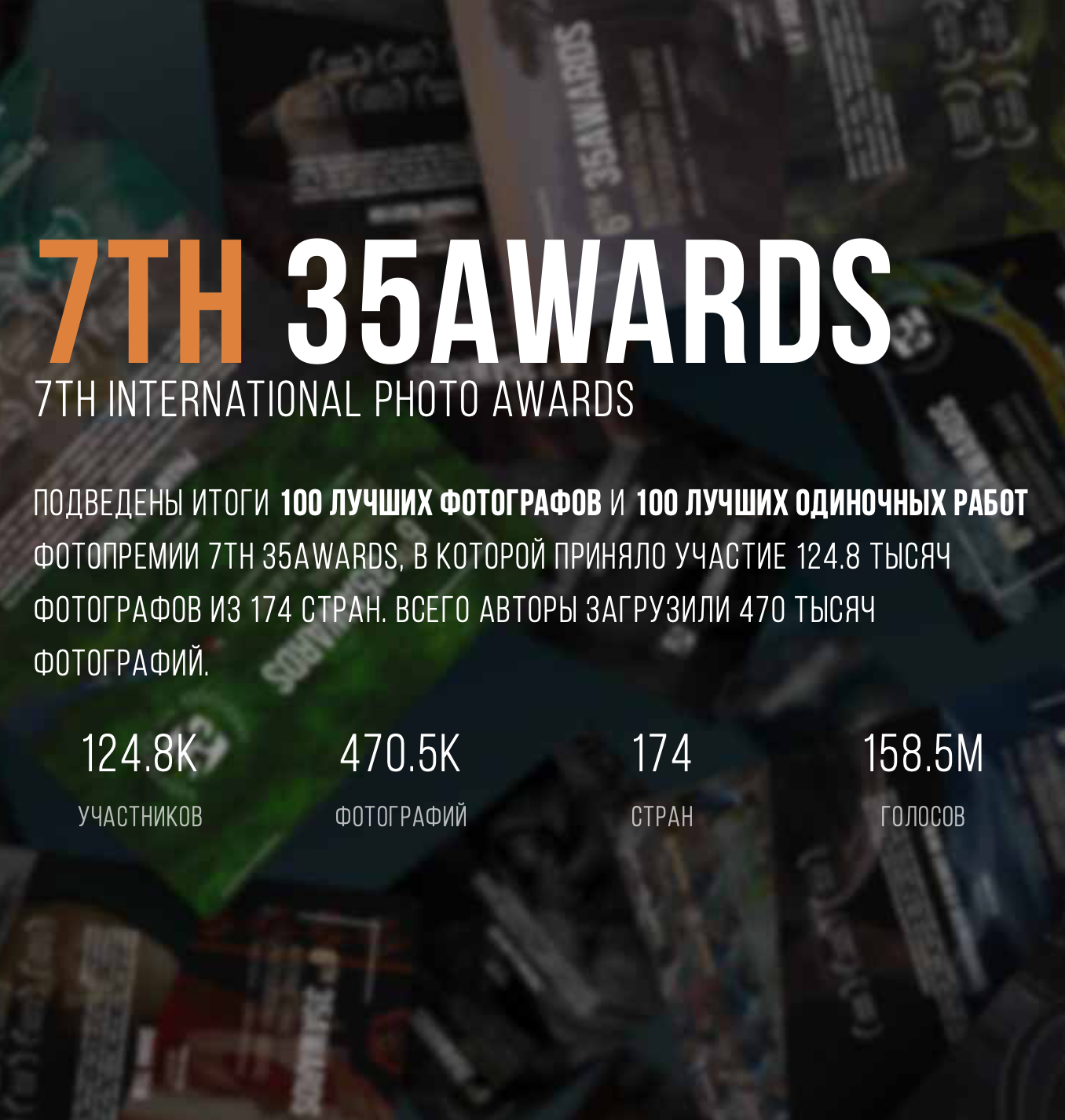 За 2021 год. Фотограф Александра Васильева