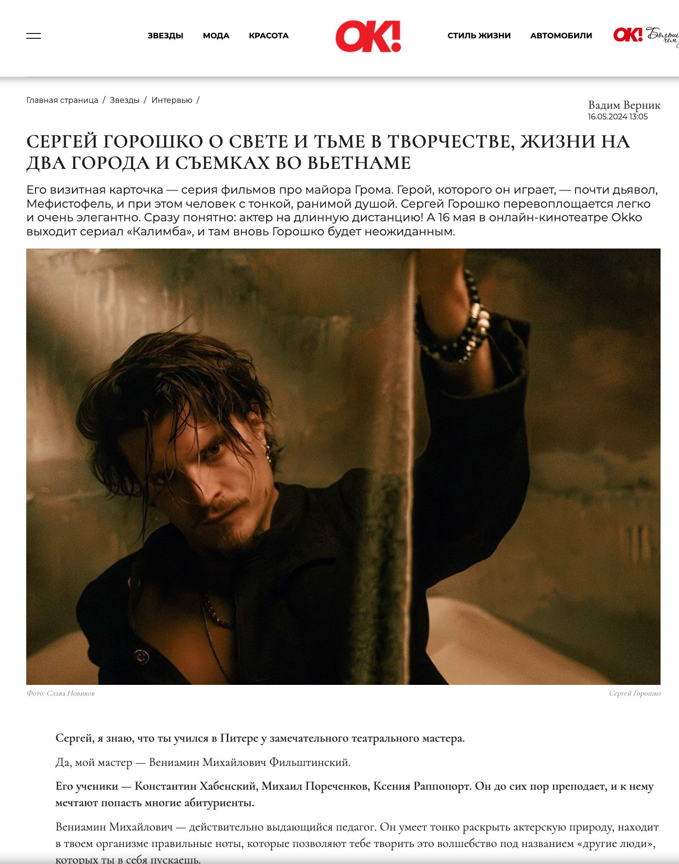 Сергей Горошко