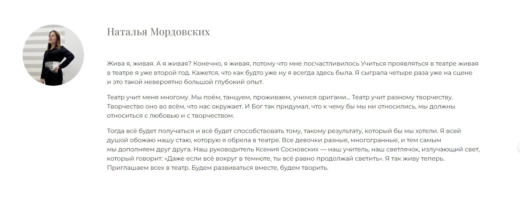 Отзывы учениц. ЖиваЯ — театр Ксении Сосновских