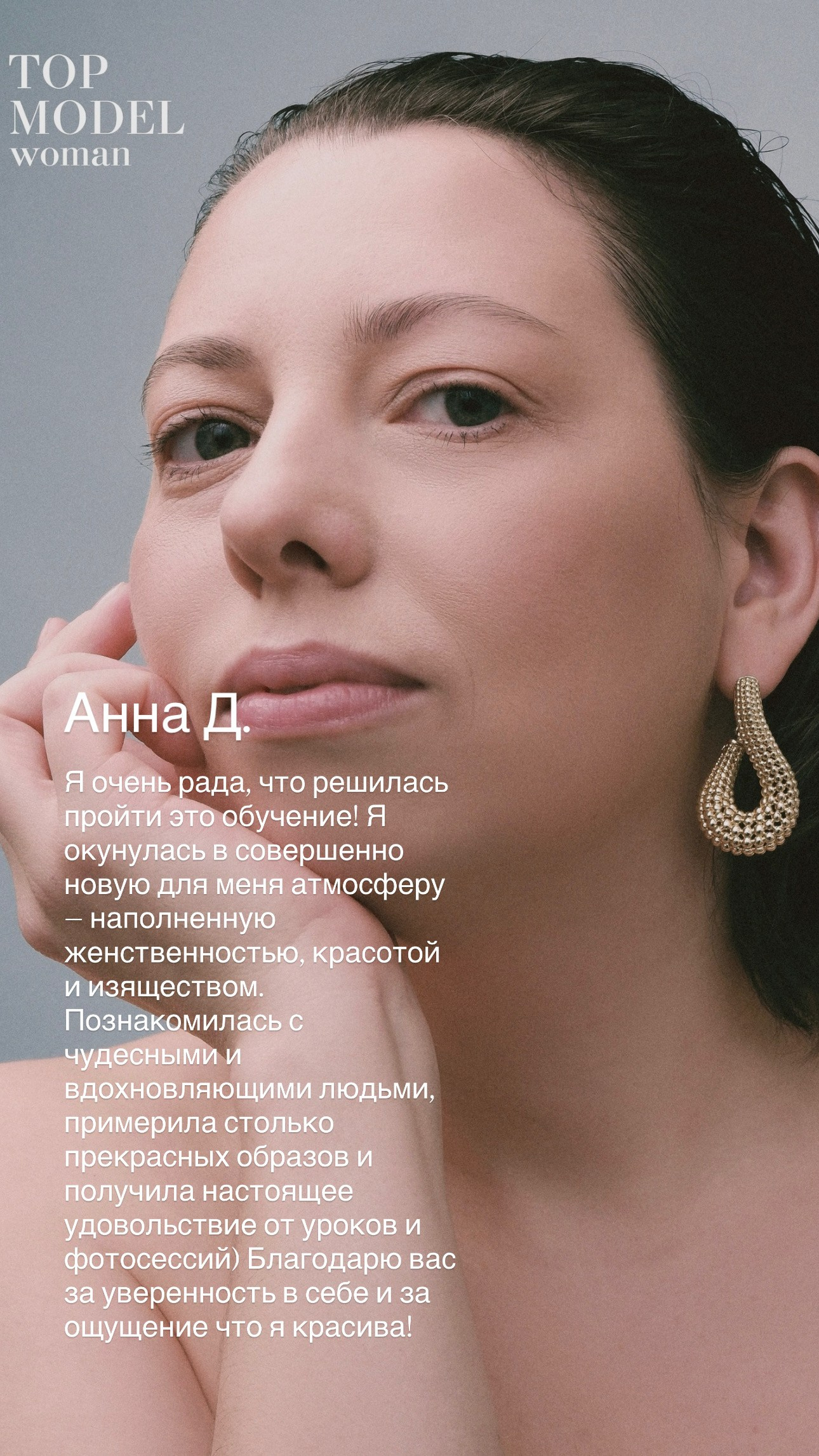 TM woman. Модельная школа для детей и взрослых TOP MODEL FAMILY в Санкт-Петербурге