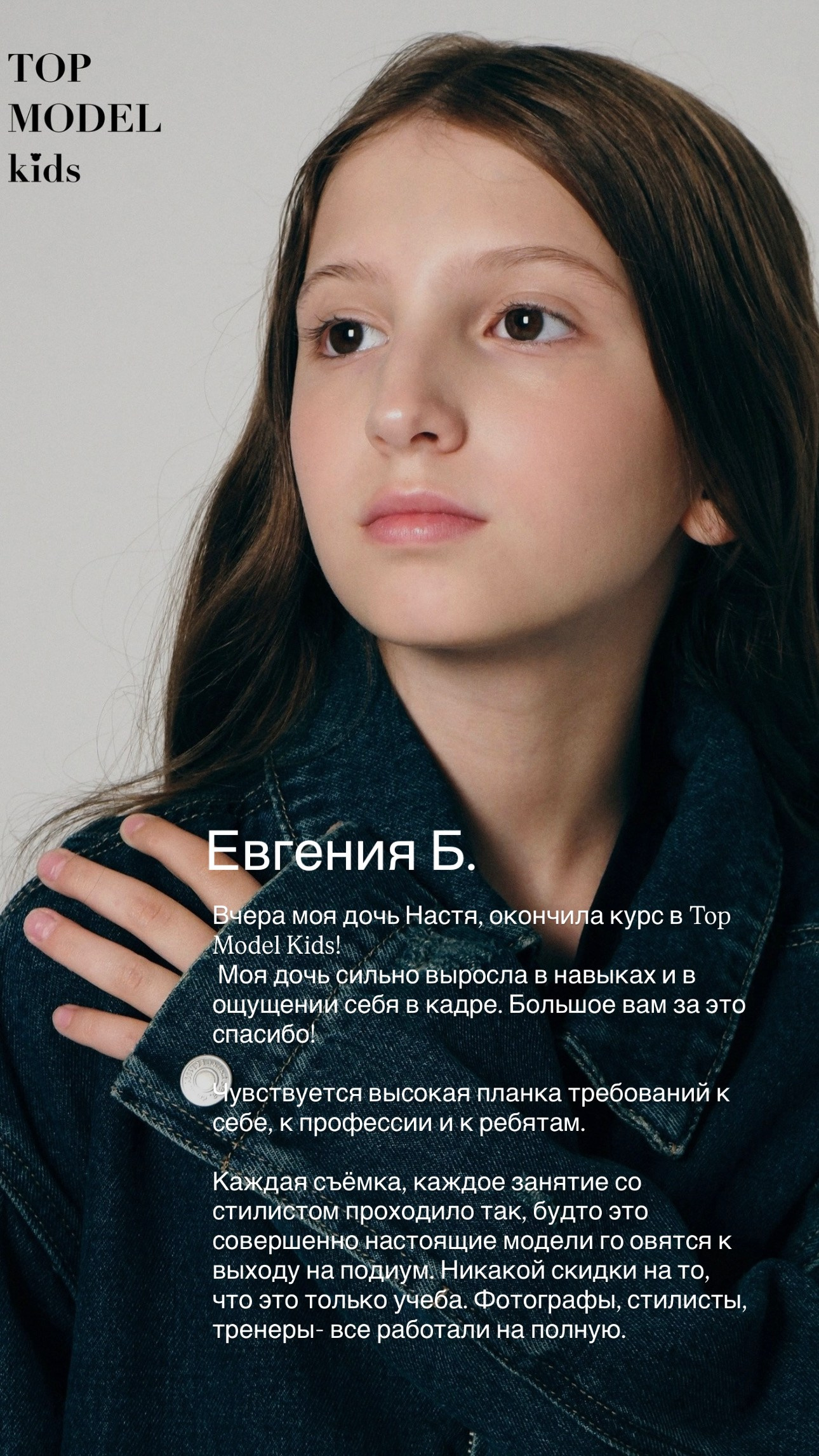 TM kids. Модельная школа для детей и взрослых TOP MODEL FAMILY в Санкт-Петербурге