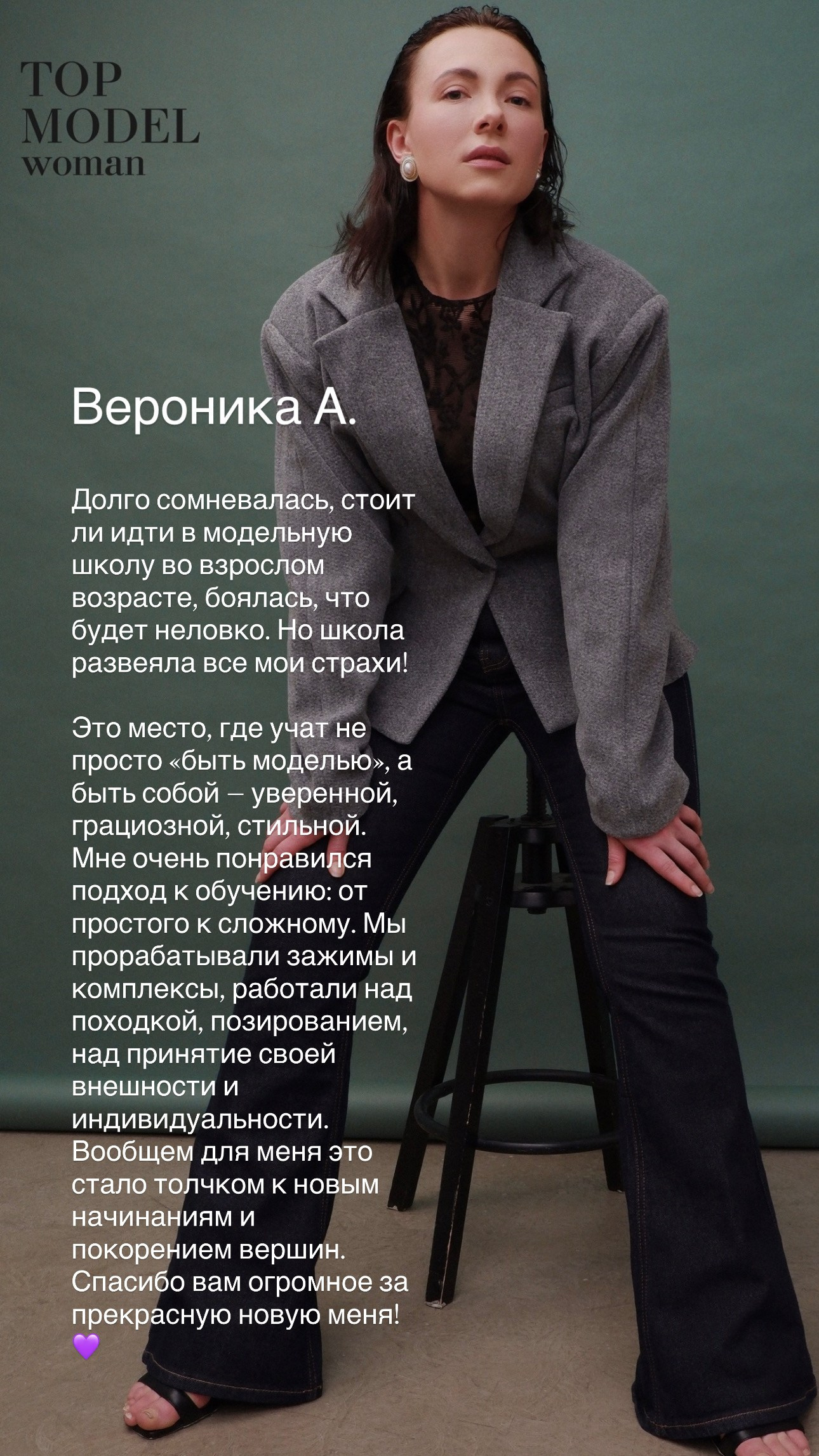 TM woman. Модельная школа для детей и взрослых TOP MODEL FAMILY в Санкт-Петербурге