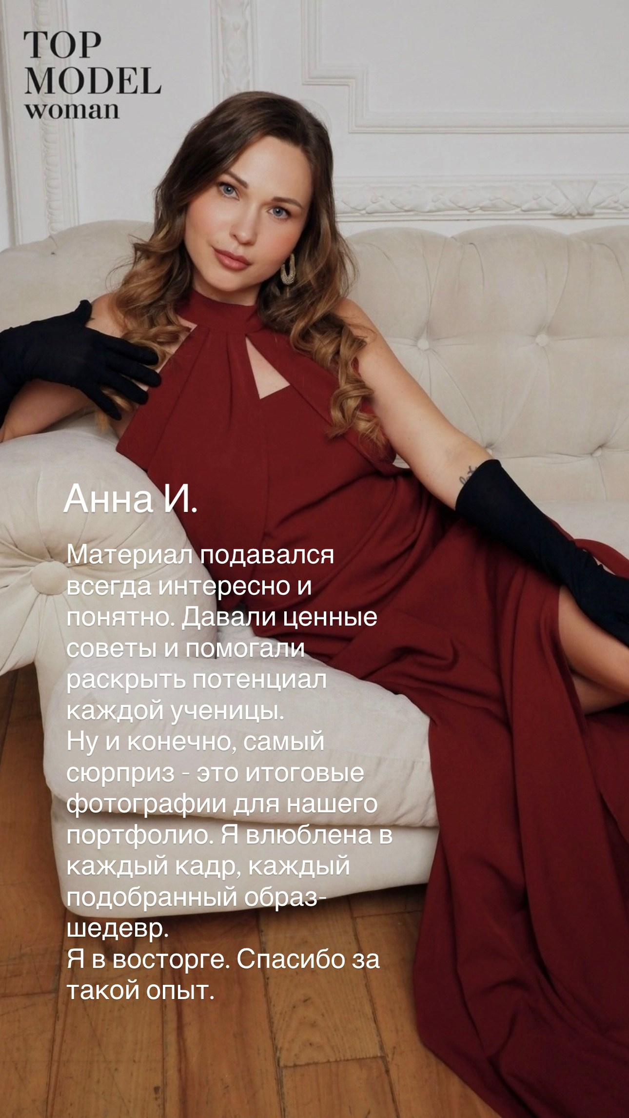 TM woman. Модельная школа для детей и взрослых TOP MODEL FAMILY в Санкт-Петербурге