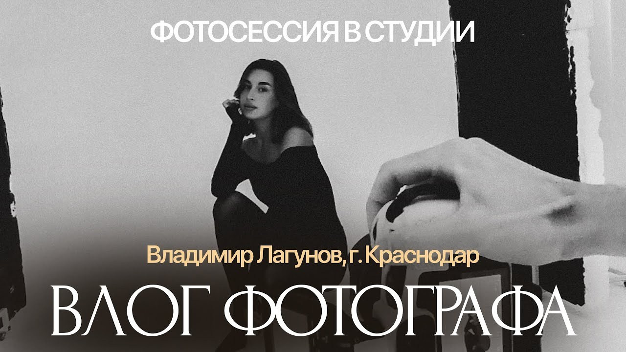 Фотограф в Краснодаре | Женский портрет, семейные, репортаж мероприятий, ню, арт-ню | Лагунов Владимир