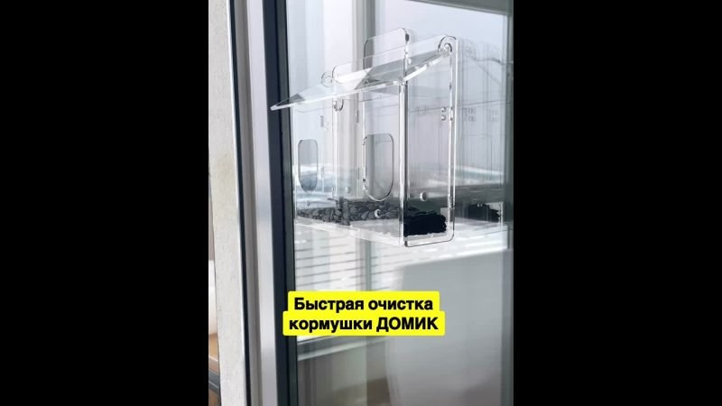 Советы и идеи. Кормушки для птиц на окно Чирик-Чирик