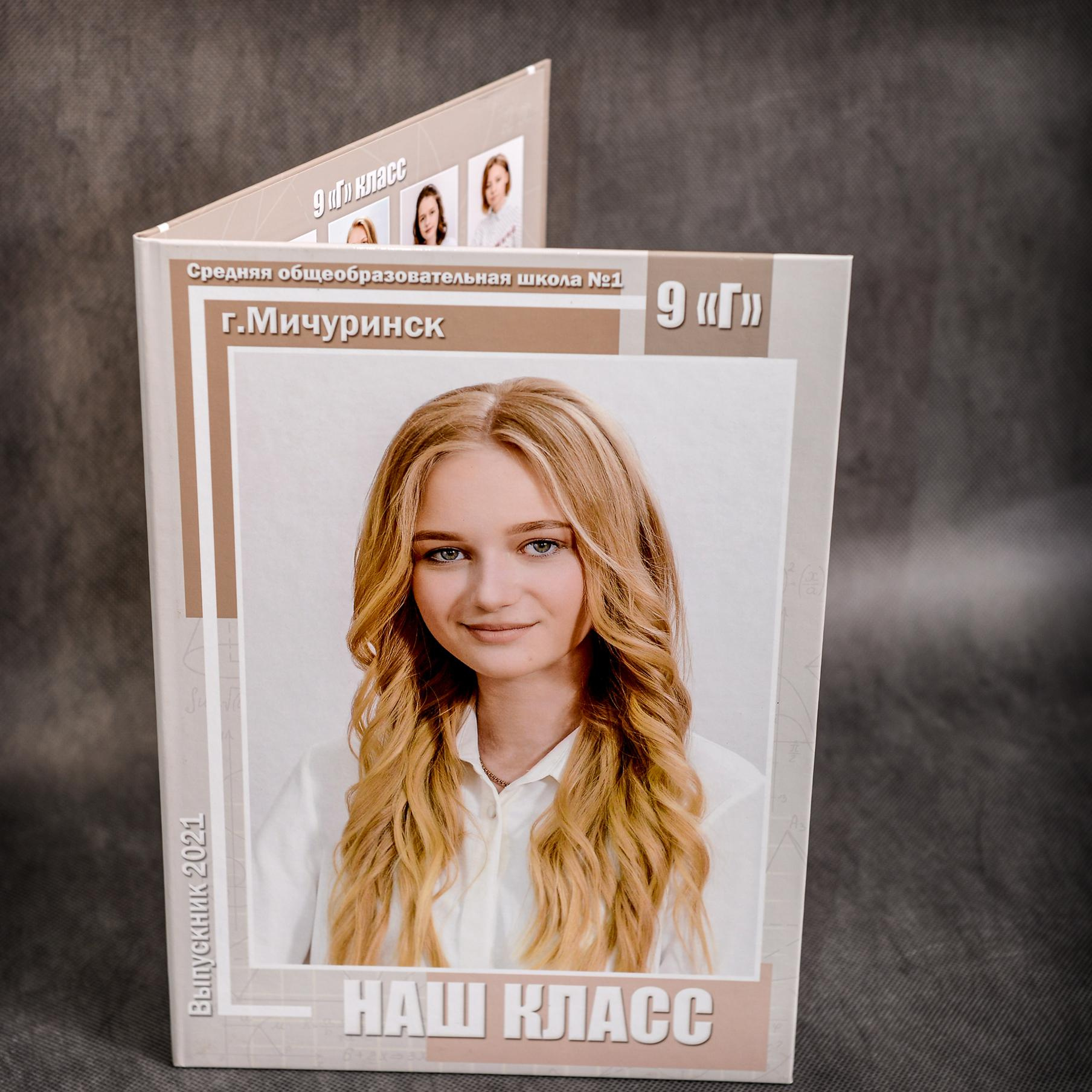 Альбомы. Школьные фотоальбомы в Мичуринске