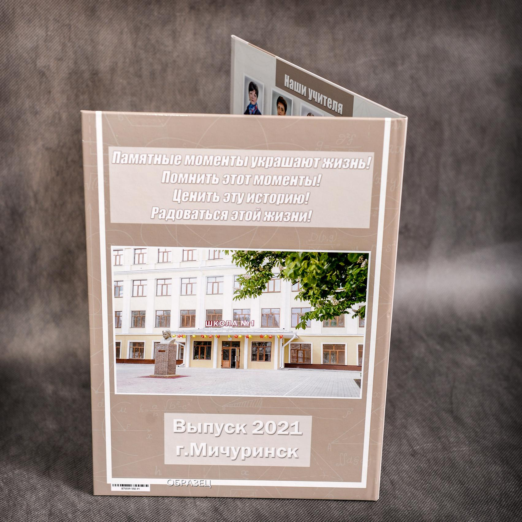 Альбомы. Школьные фотоальбомы в Мичуринске