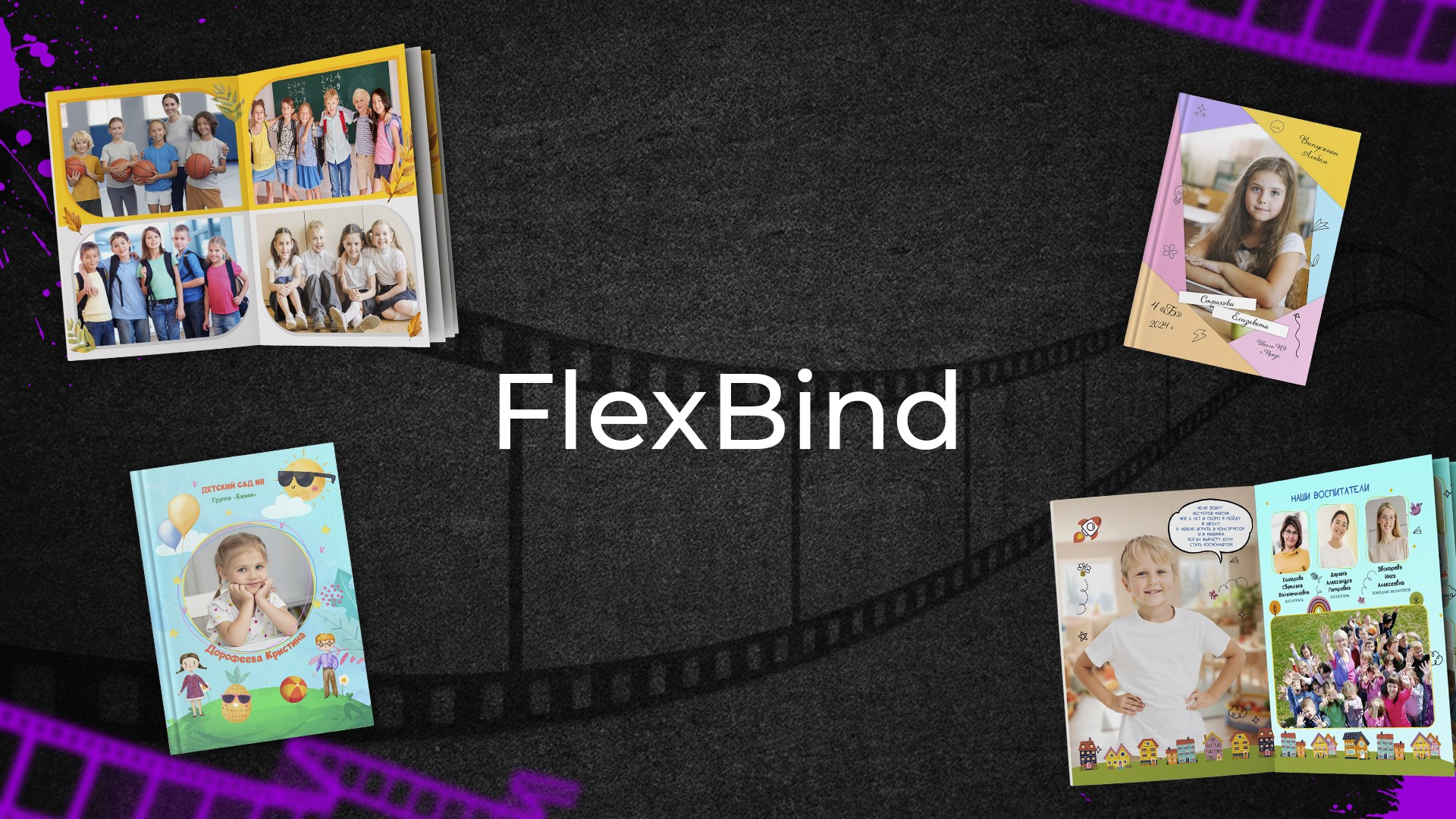 Варианты печати. Выпускные фотоальбомы в Пензе