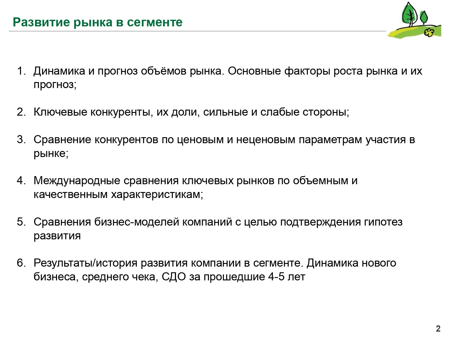 Фреймворки. Стратегия, маркетинг, консалтинг