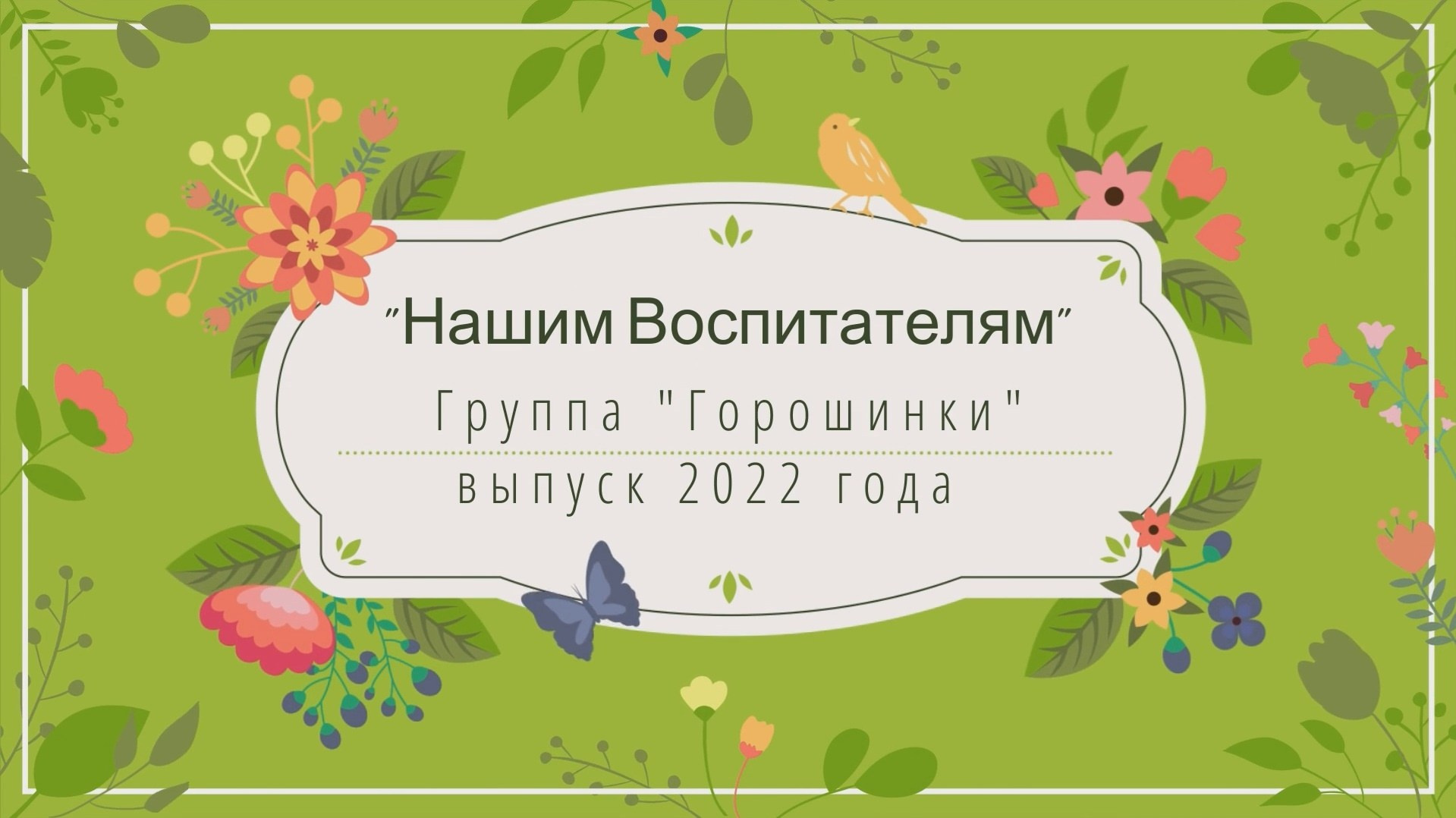 Один день в детском саду. Профессиональная фото и видеосъемка. Москва