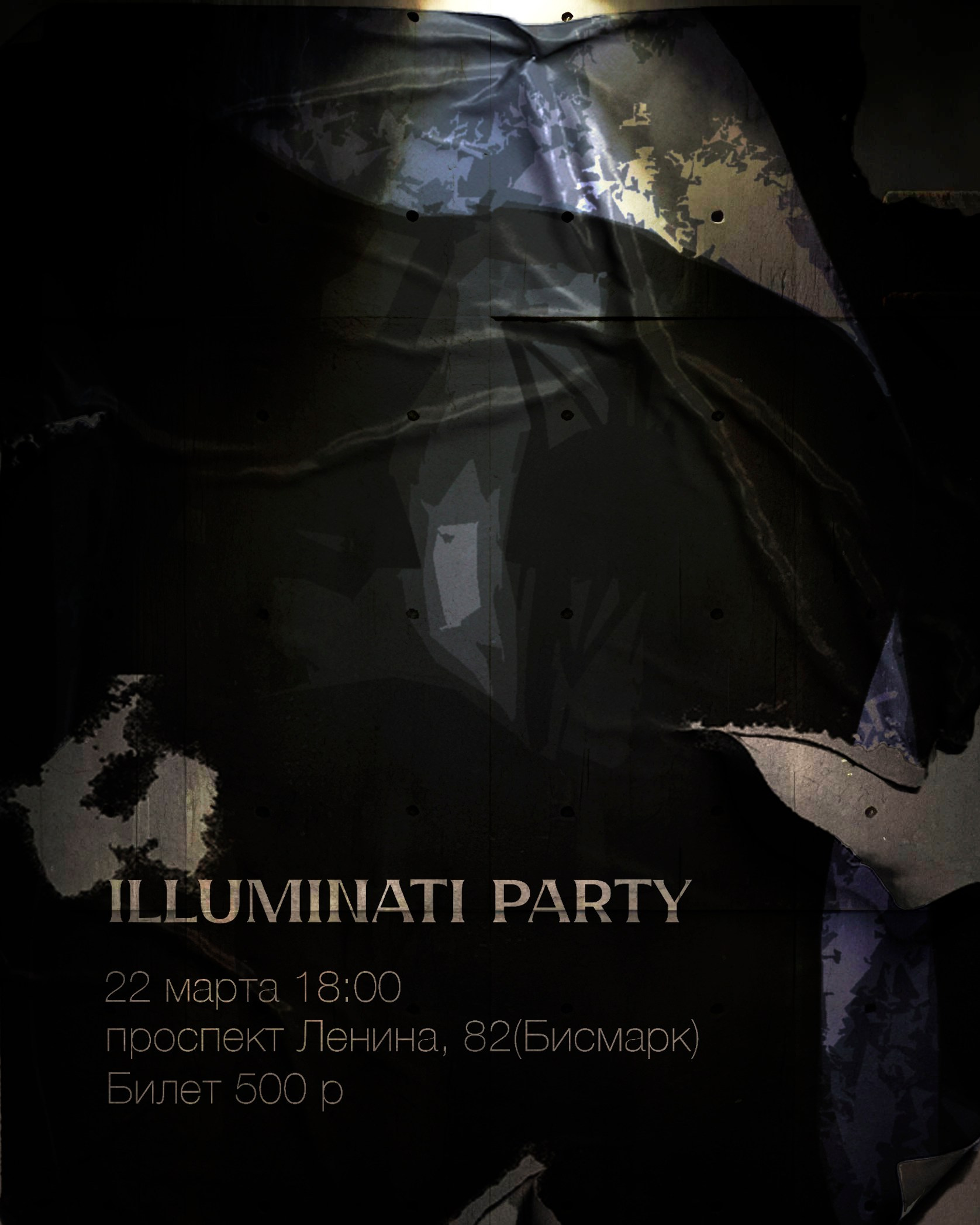 Illuminati party. Праздники под ключ «ПраздниКKey»