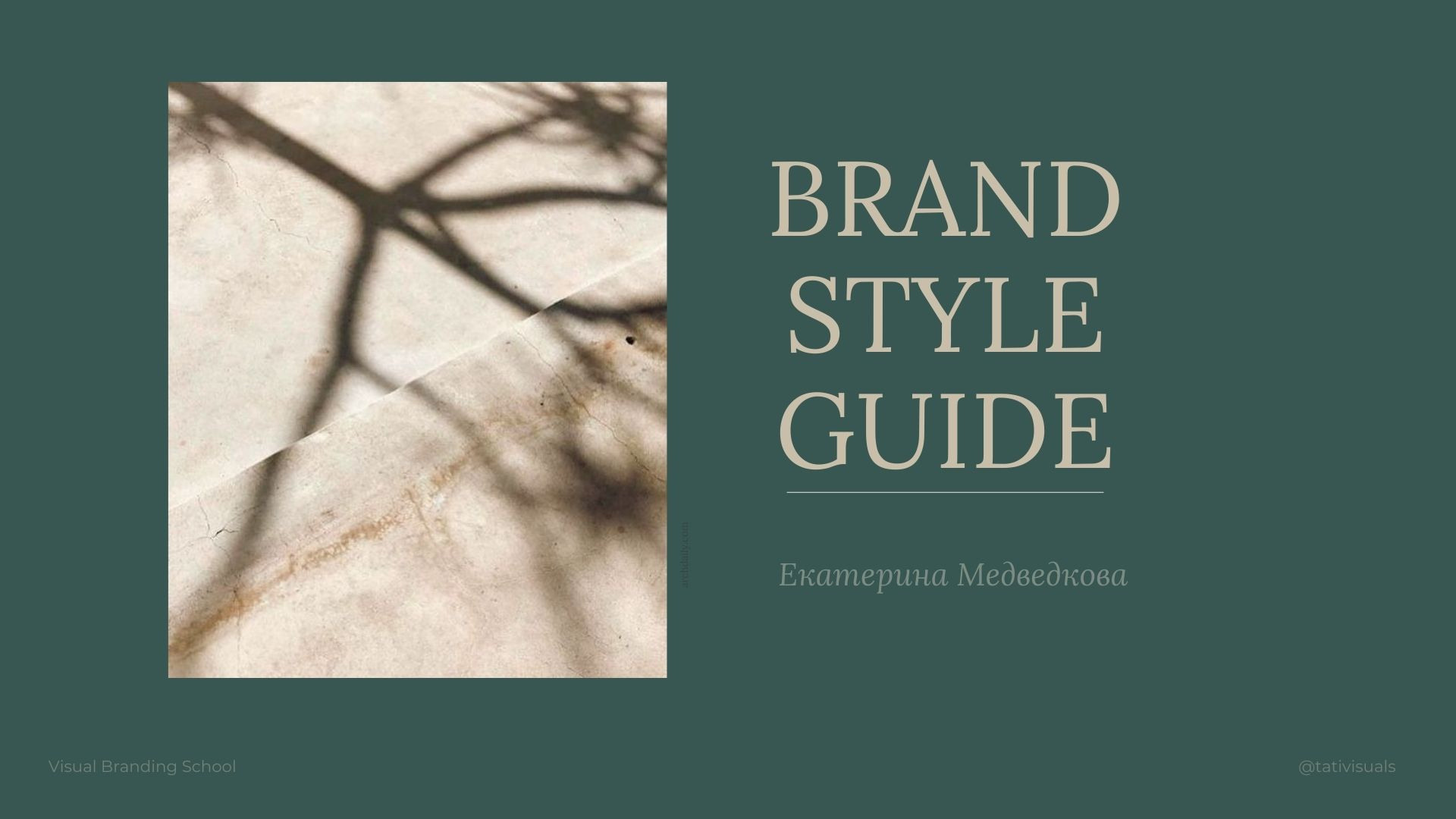 Бренд Гайд для стилиста Екатерины Медведковой из Москвы. Бренд, контент фотограф в Волгограде Елена Даньшина