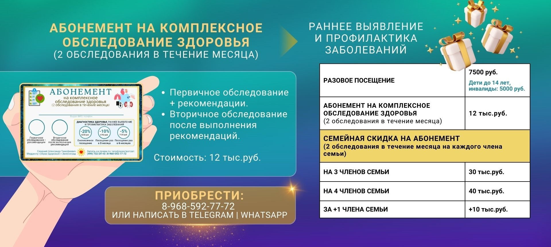 Медицина с душой