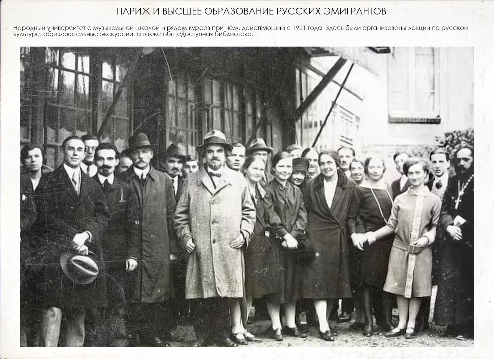 «Русская голгофа. Белая эмиграция 1 волны» экскурсия -НеЛекция. Дом Шрёдера