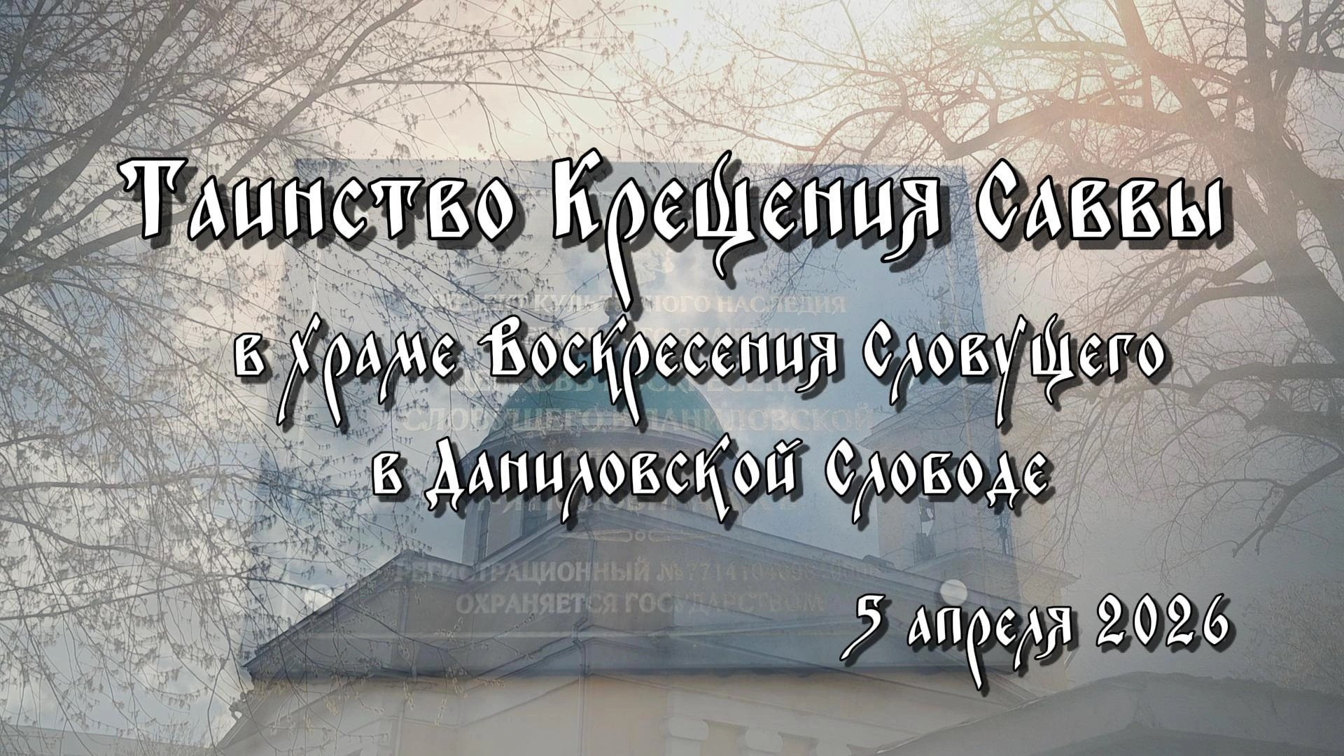 Профессиональные видео крещения и венчания в Москва Московская область. Видеограф на крещение и венчание в Москве и МО | Ирина Юдина