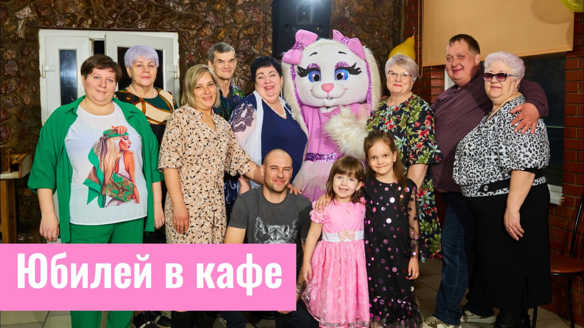 Юбилей в кафе «Иверия» Красноярск