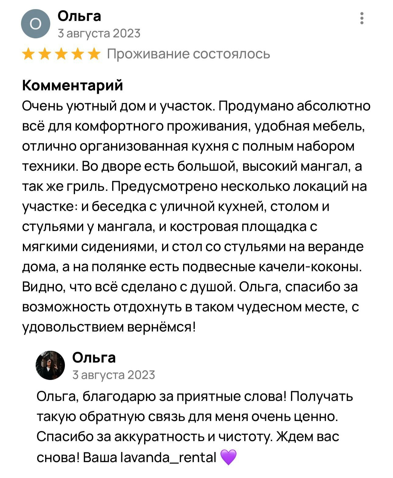 ОТЗЫВЫ. Дом в аренду посуточно в Подмосковье