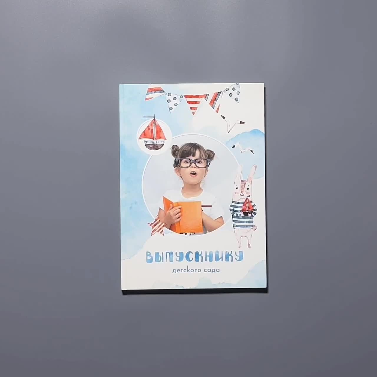Выпускные альбомы для начальной школы во Владивостоке. Фотограф во Владивостоке Фролова Наталья