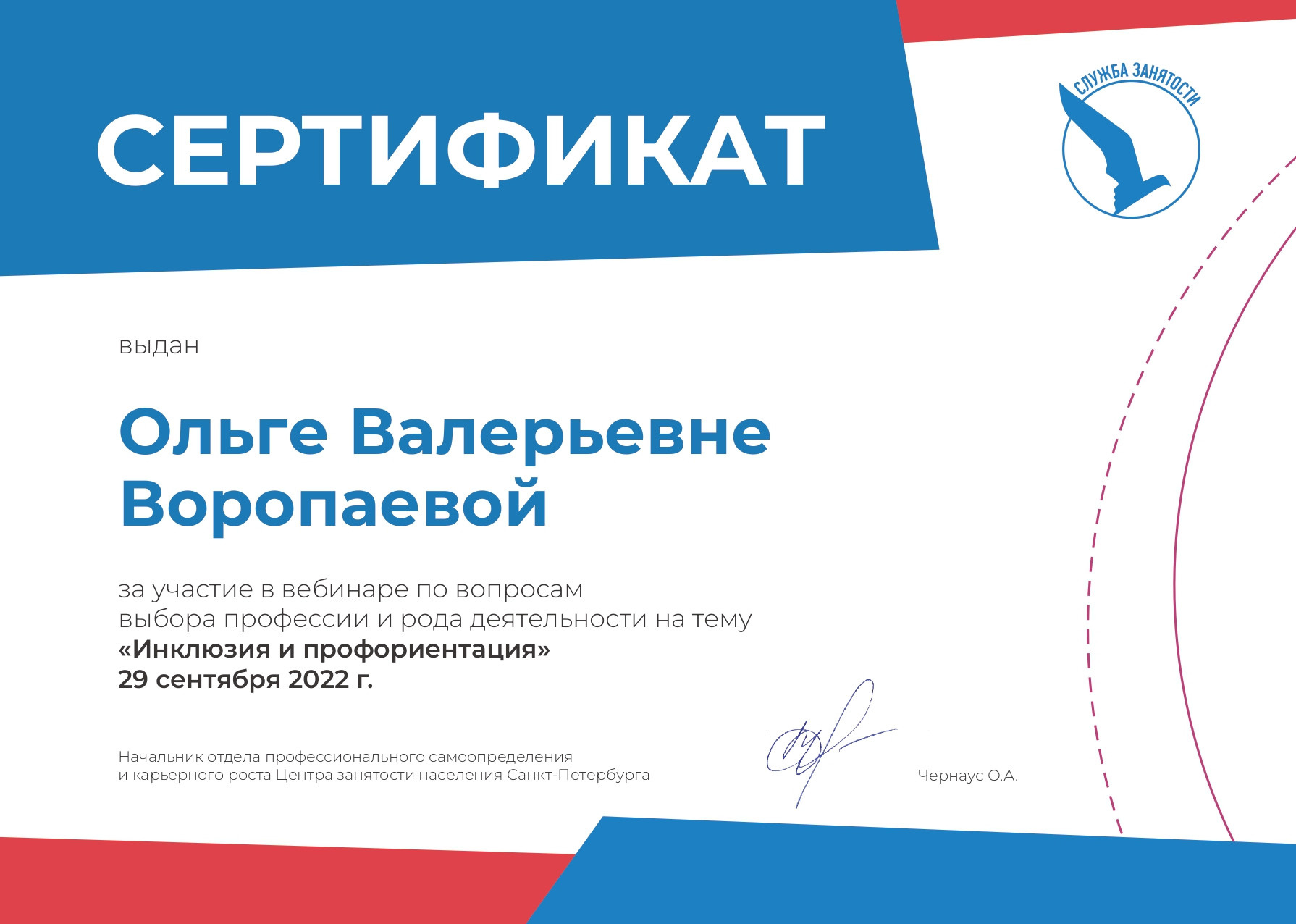 Воропаева Ольга - карьерный консультант. Карьерный консультант Лидеров СПб Москва РФ