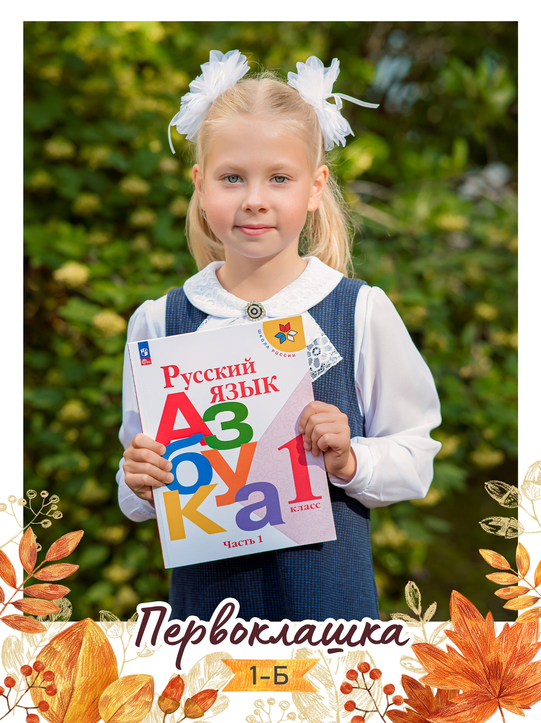 Первоклассник. Фотограф Муравьева Катя Сыктывкар