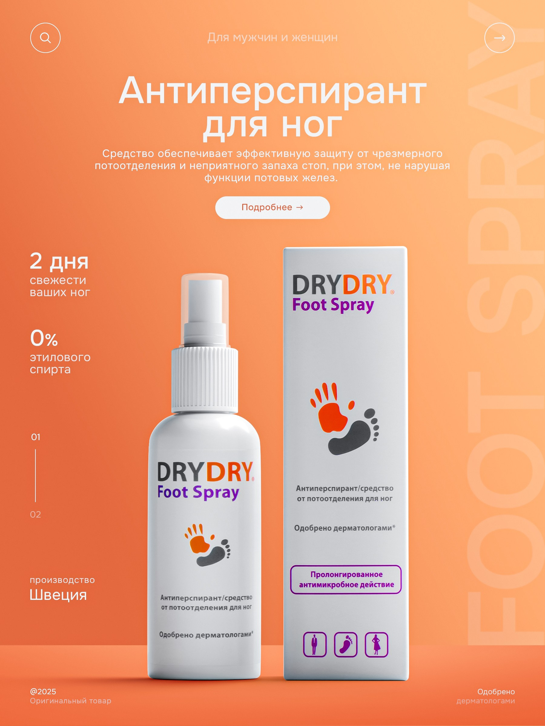 Спрей для ног
