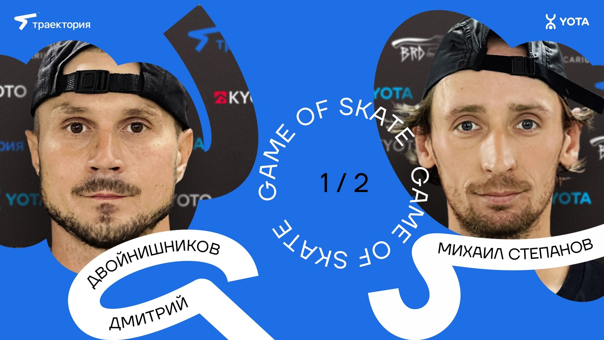 TRAEKTORIA X YOTA G.O.S. ВЕНДОС ПРОДУКТЫ