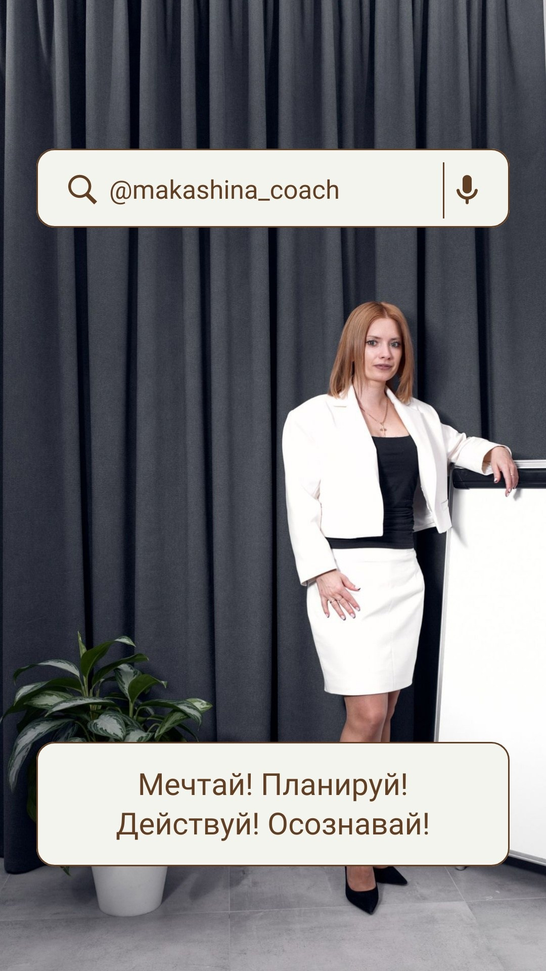 Видео-отзывы. Коуч в Севастополе Татьяна Макашина