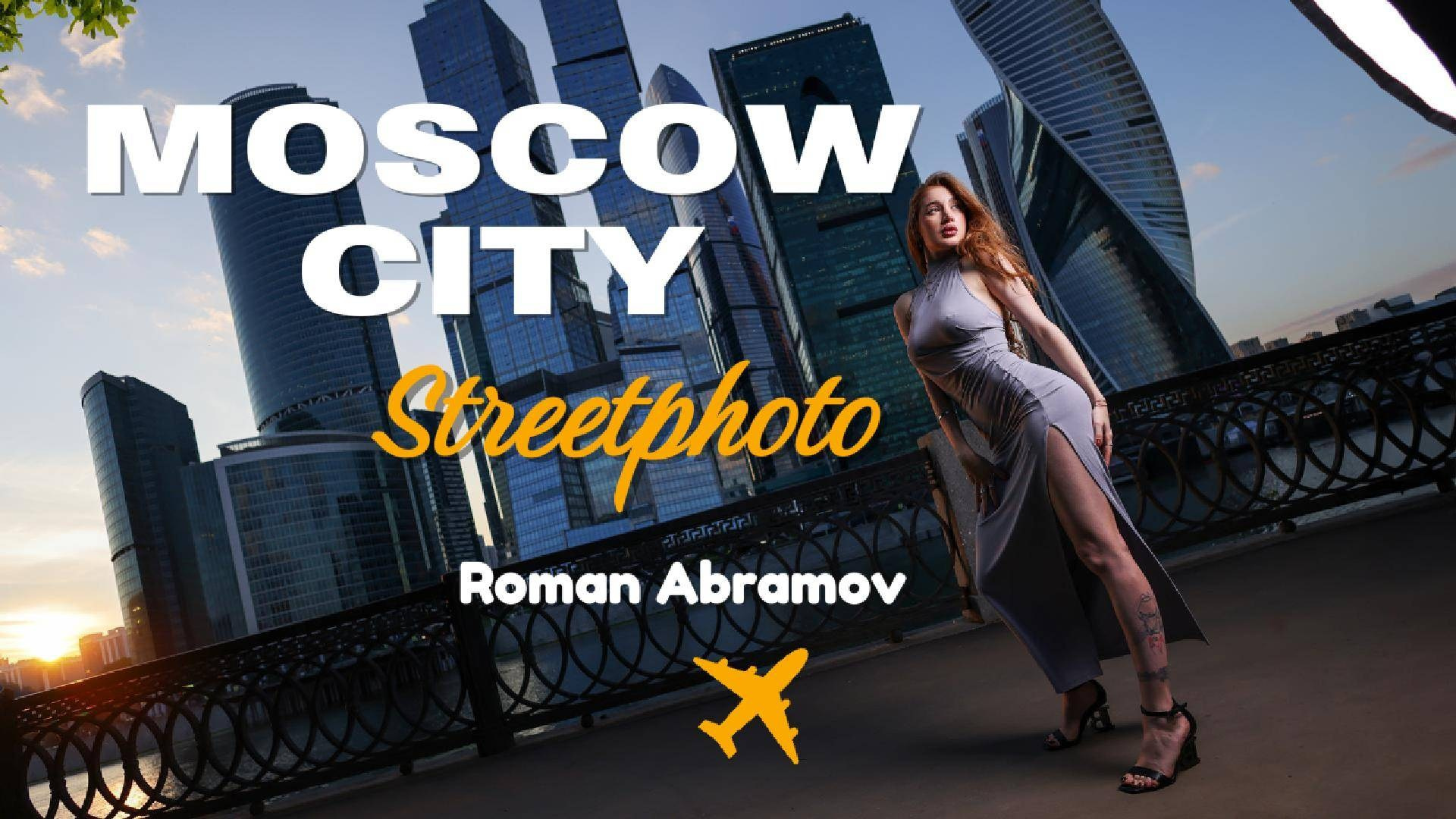 Школьный фотограф № 1 — Москва и МО | Роман Абрамов: выпускные альбомы, школьные фото, 20 лет опыта